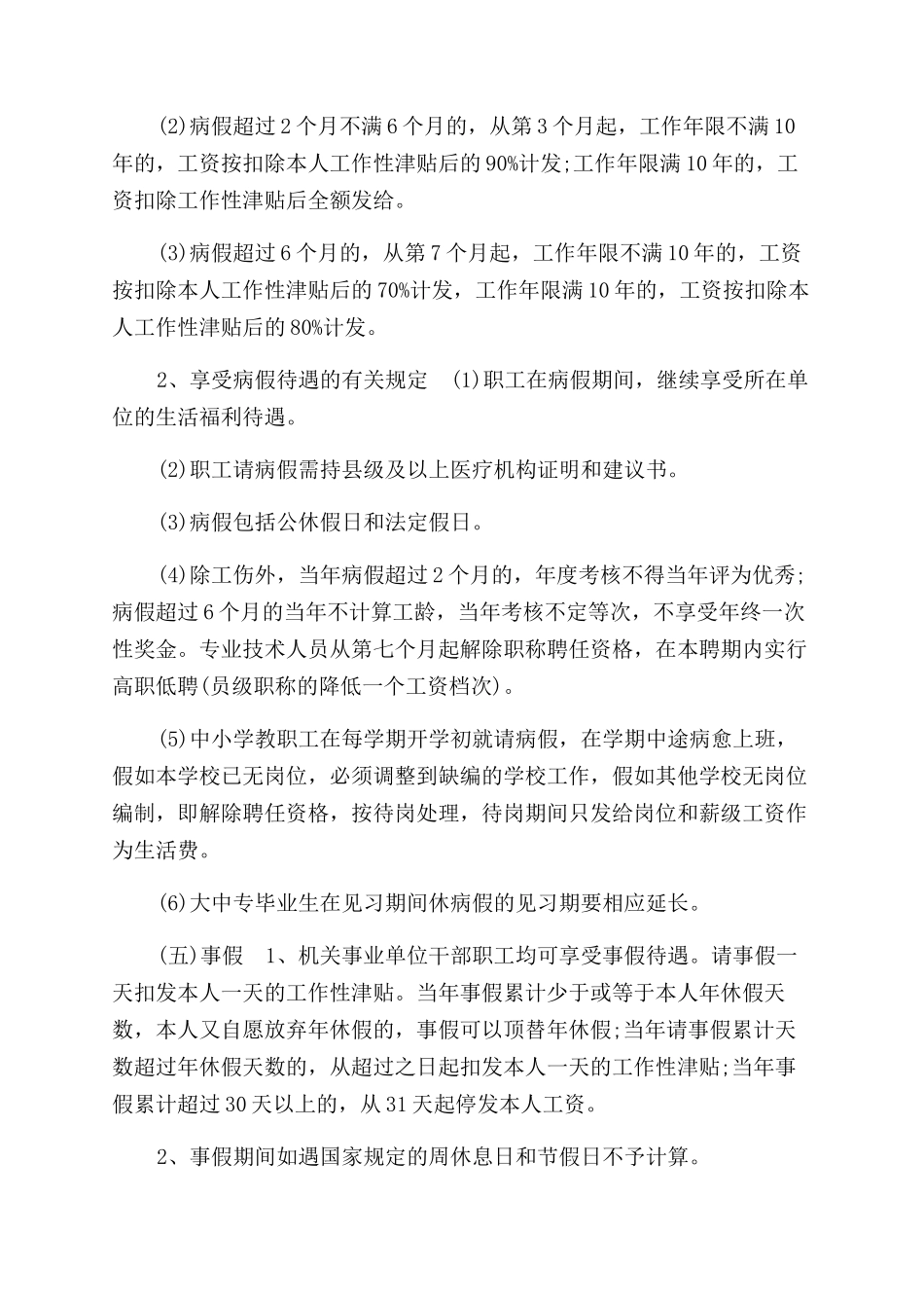 机关事业单位管理规定参考（八页）_第3页