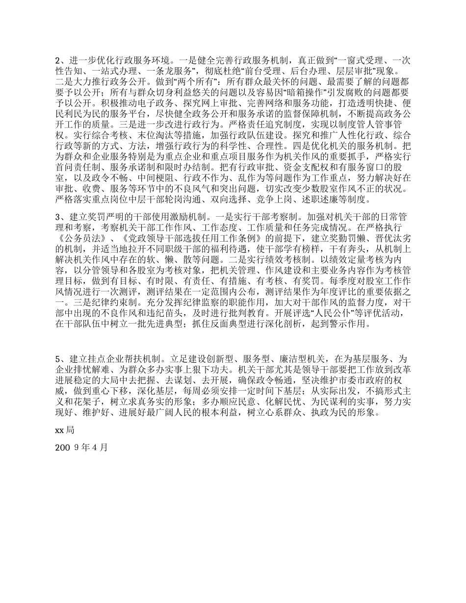 机关作风建设科学发展观调研报告_第3页