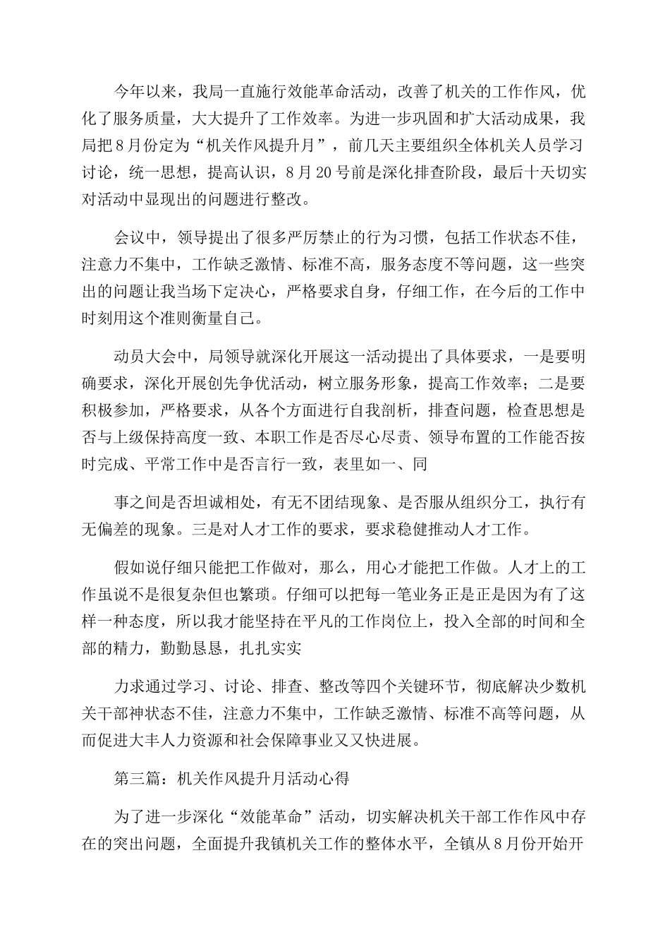 机关作风提升月心得_第2页