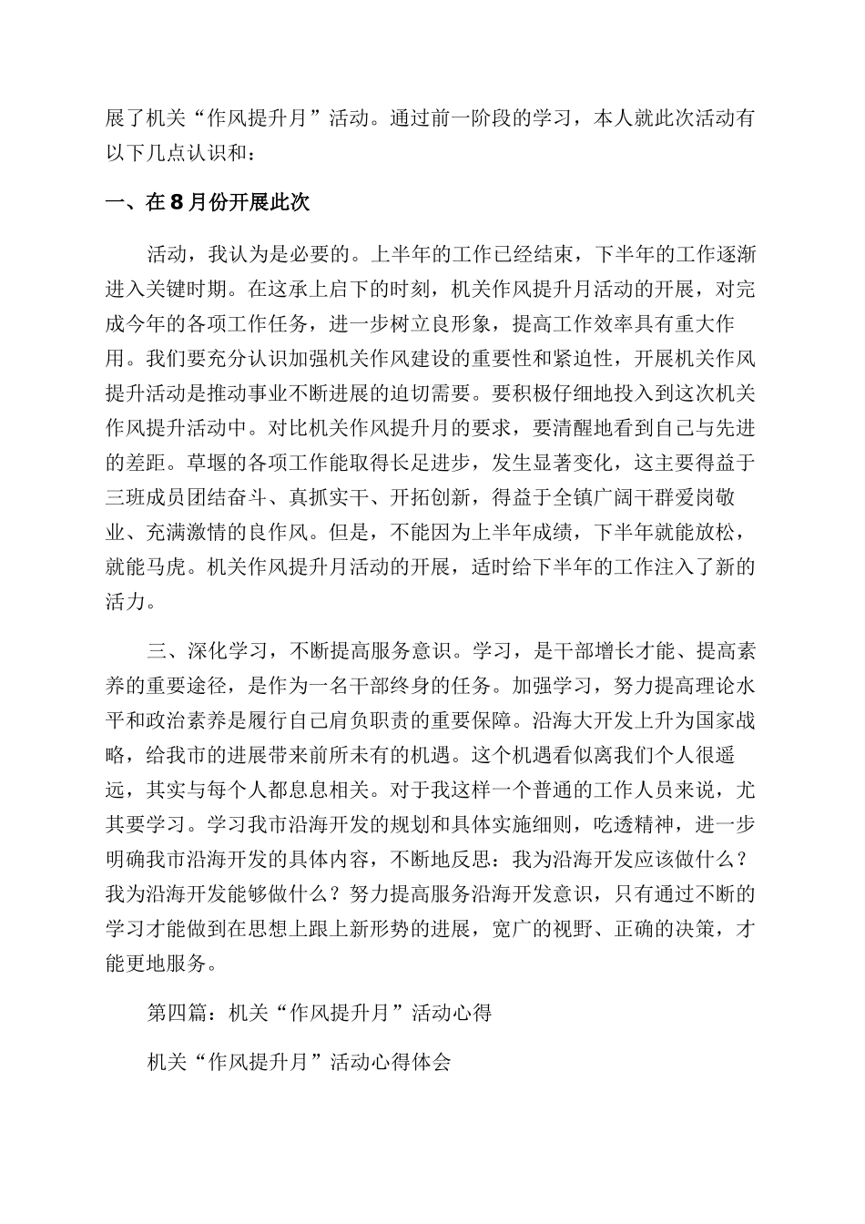 机关作风提升月心得_第3页