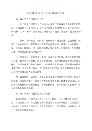 机关作风提升月心得