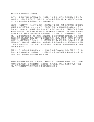 机关作风整顿建设心得体会