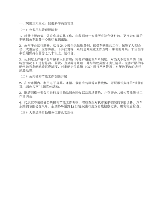 机关事务局年度工作总结