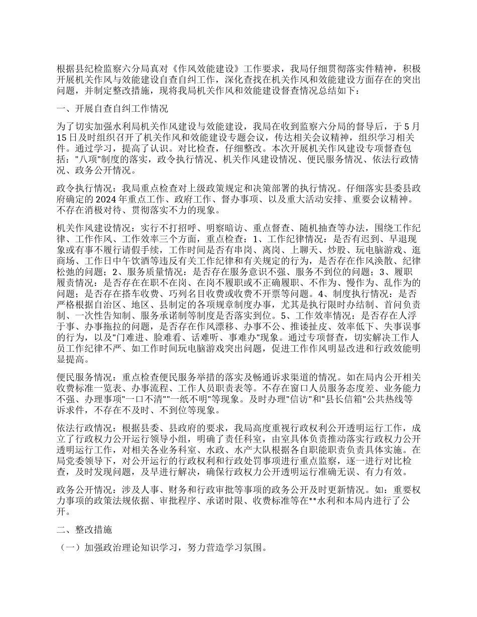 机关作风督查半年自查总结_第1页