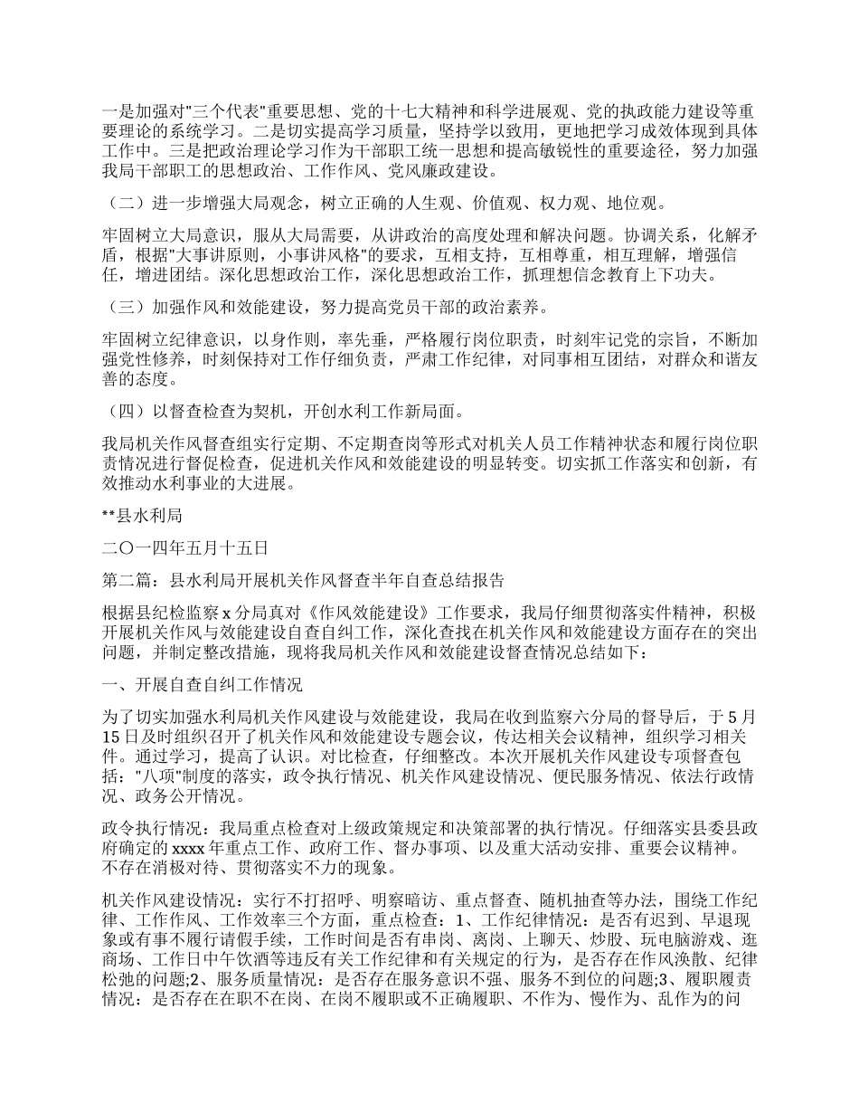 机关作风督查半年自查总结_第2页