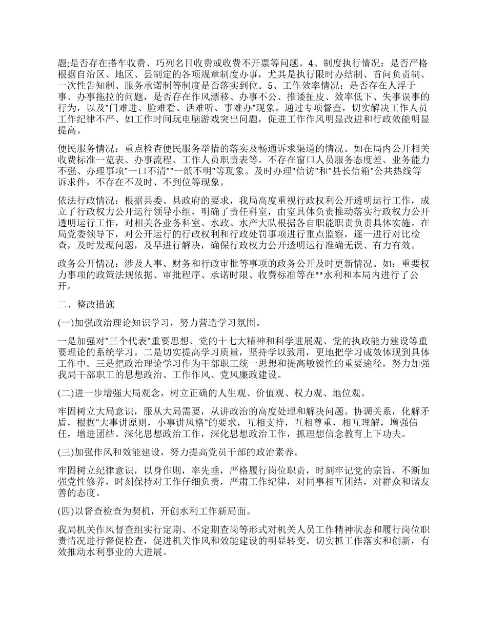 机关作风督查半年自查总结_第3页