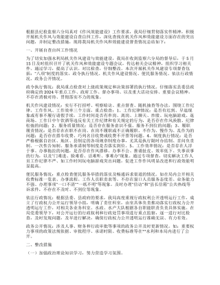 机关作风督查半年自查总结