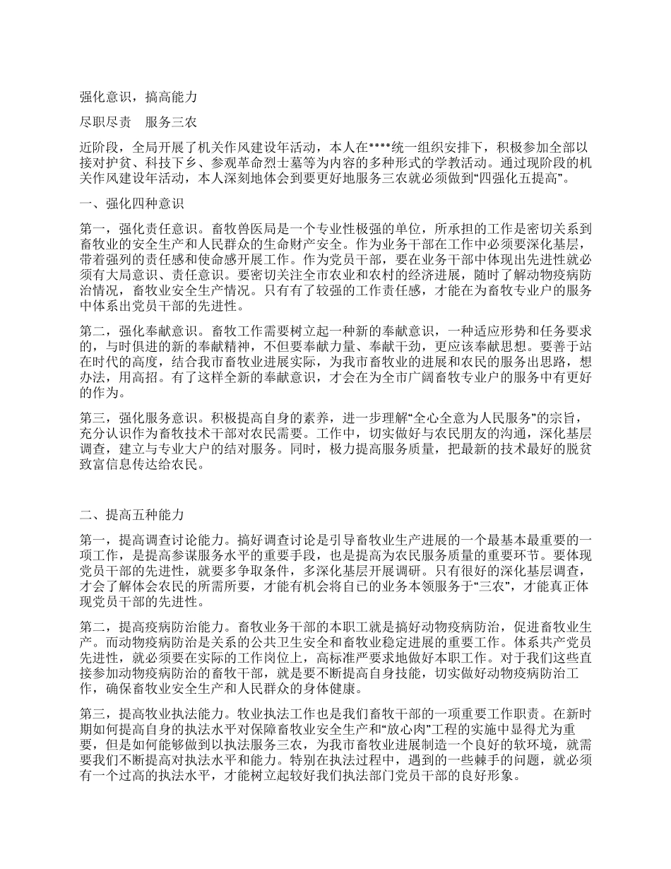 机关作风建设年活动的心得体会_第1页