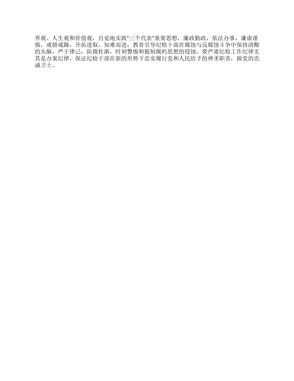 机关作风纪律整顿心得体会_第2页