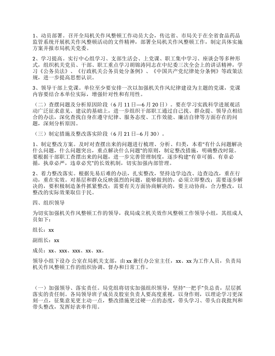 机关作风整顿实施方案_第2页
