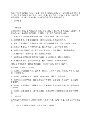 机关作风整顿实施方案