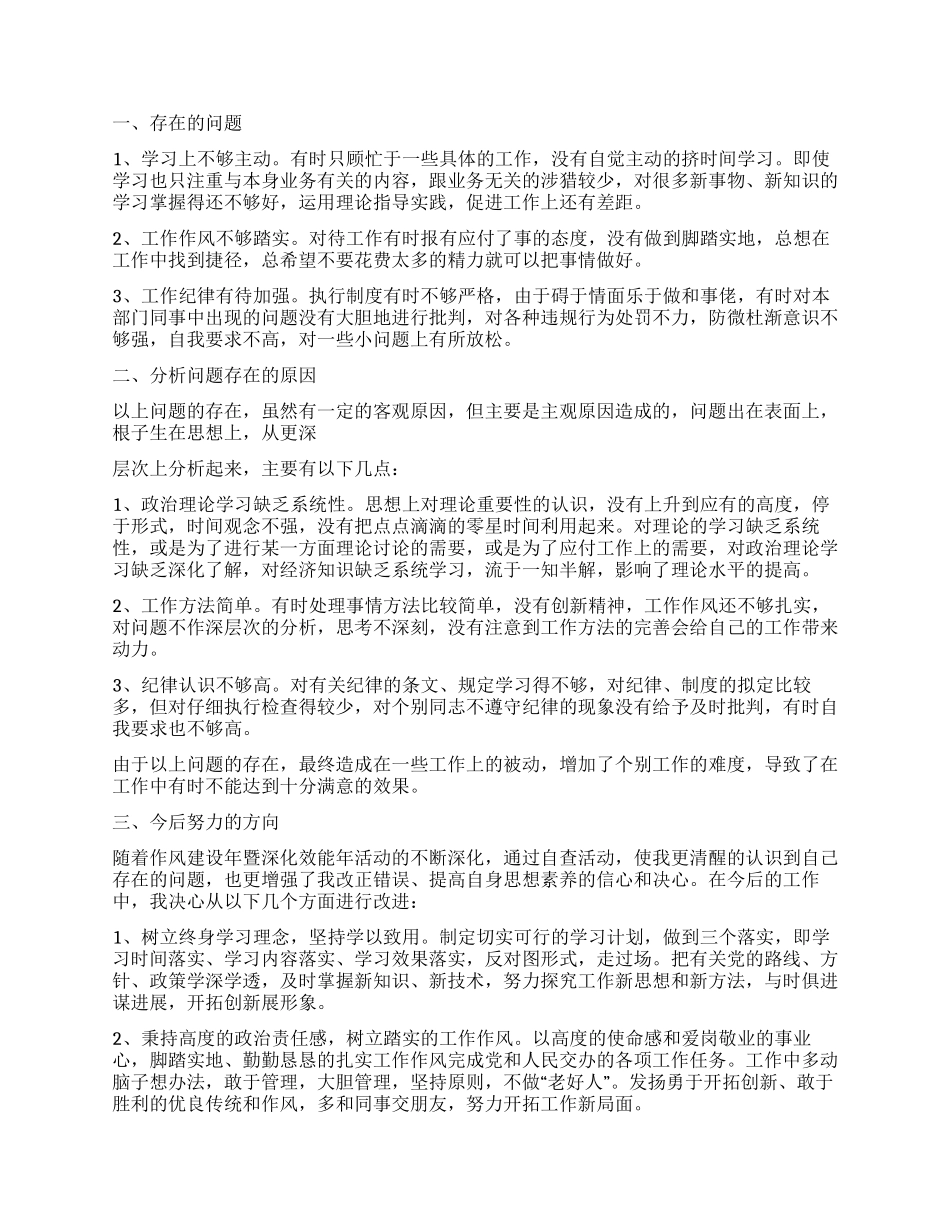 机关作风自查工作报告_第2页