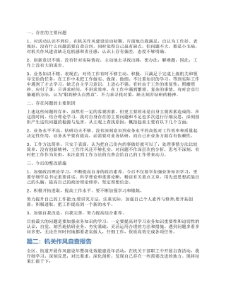 机关作风自查工作报告