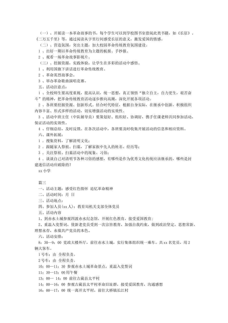 机关党员革命传统教育活动方案_第2页