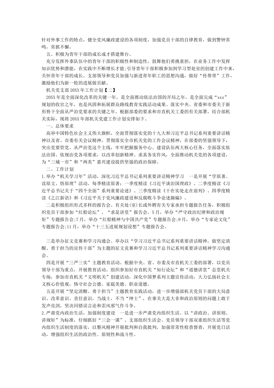 机关党支部2024年工作计划_第2页