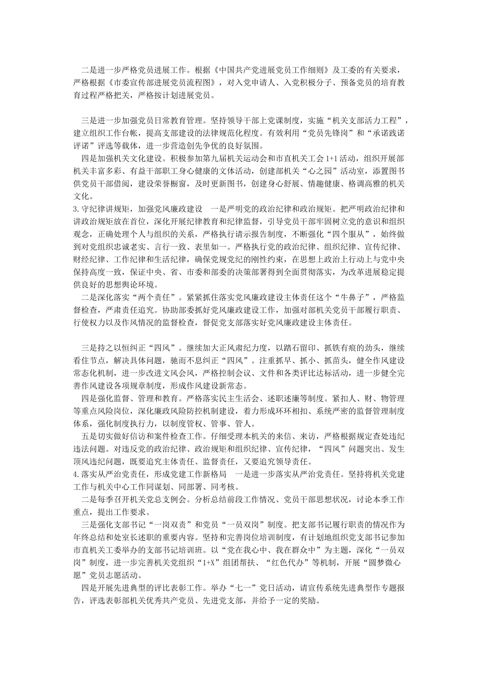 机关党支部2024年工作计划_第3页