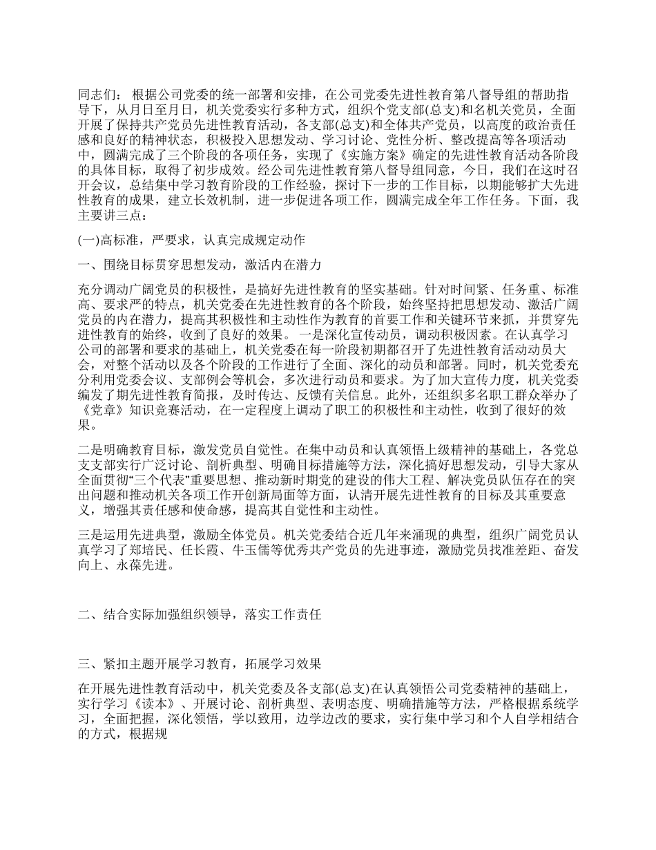 机关党委先进性教育总结讲话党建党委_第1页