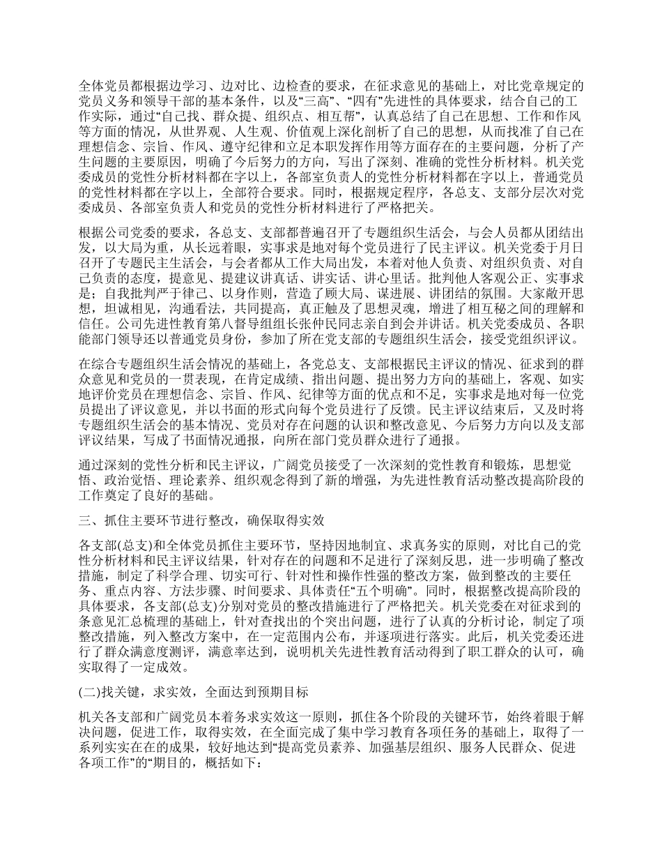 机关党委先进性教育总结讲话党建党委_第3页