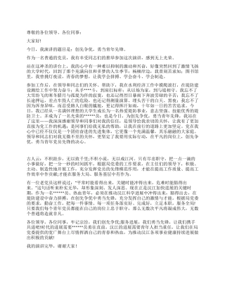 机关党员创先争优青年先锋演讲稿