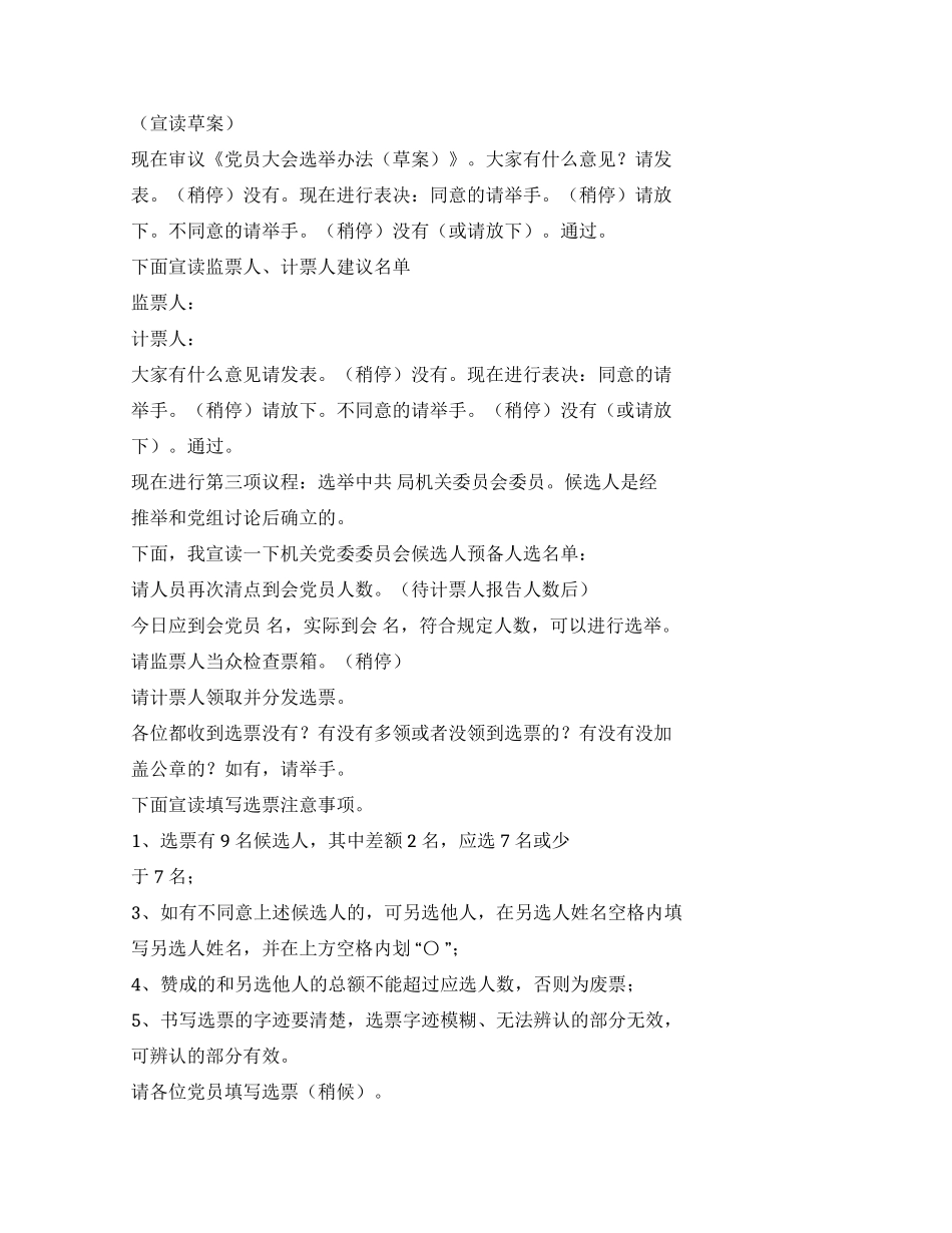 机关党委成立主持词优选_第2页