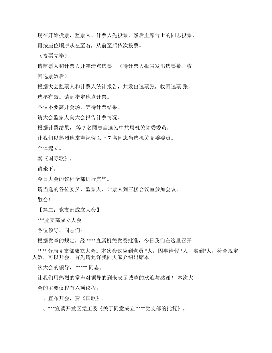 机关党委成立主持词优选_第3页