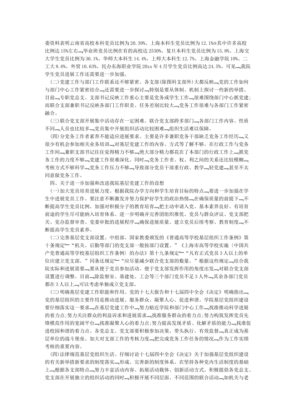 机关党建调研报告3篇-调研报告_第2页