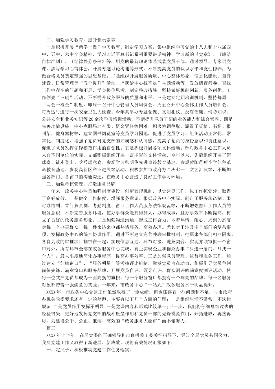 机关党支部2024年度党建工作总结5篇_第2页