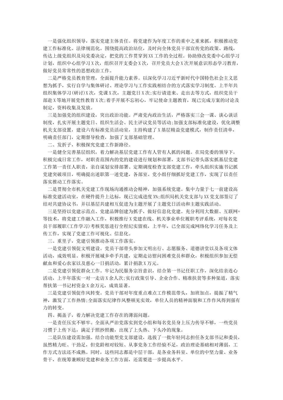 机关党支部2024年度党建工作总结5篇_第3页