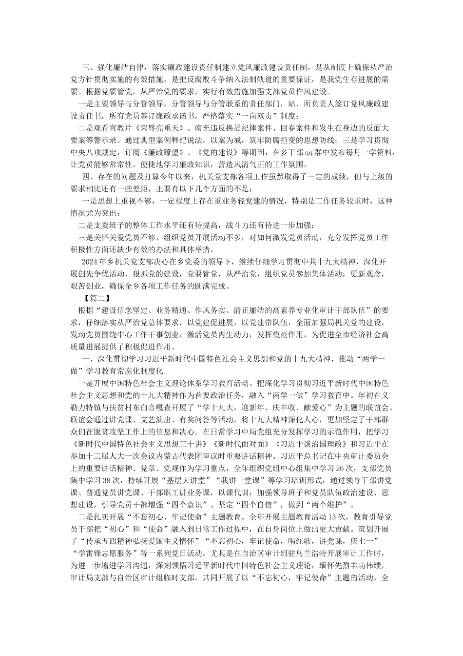 机关党支部2024年工作总结_第2页