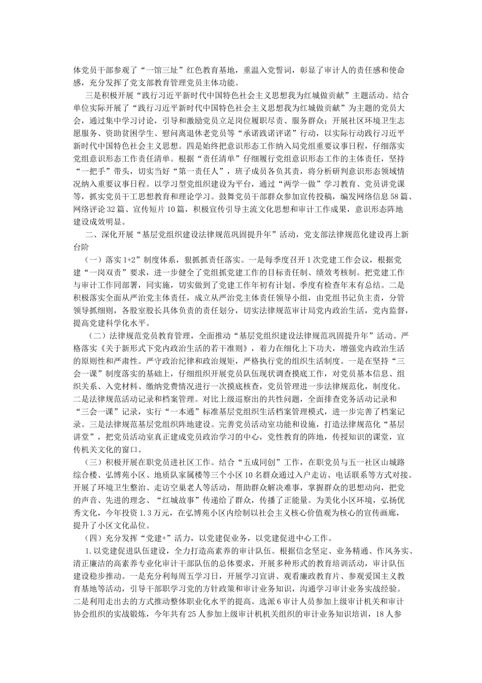 机关党支部2024年工作总结_第3页