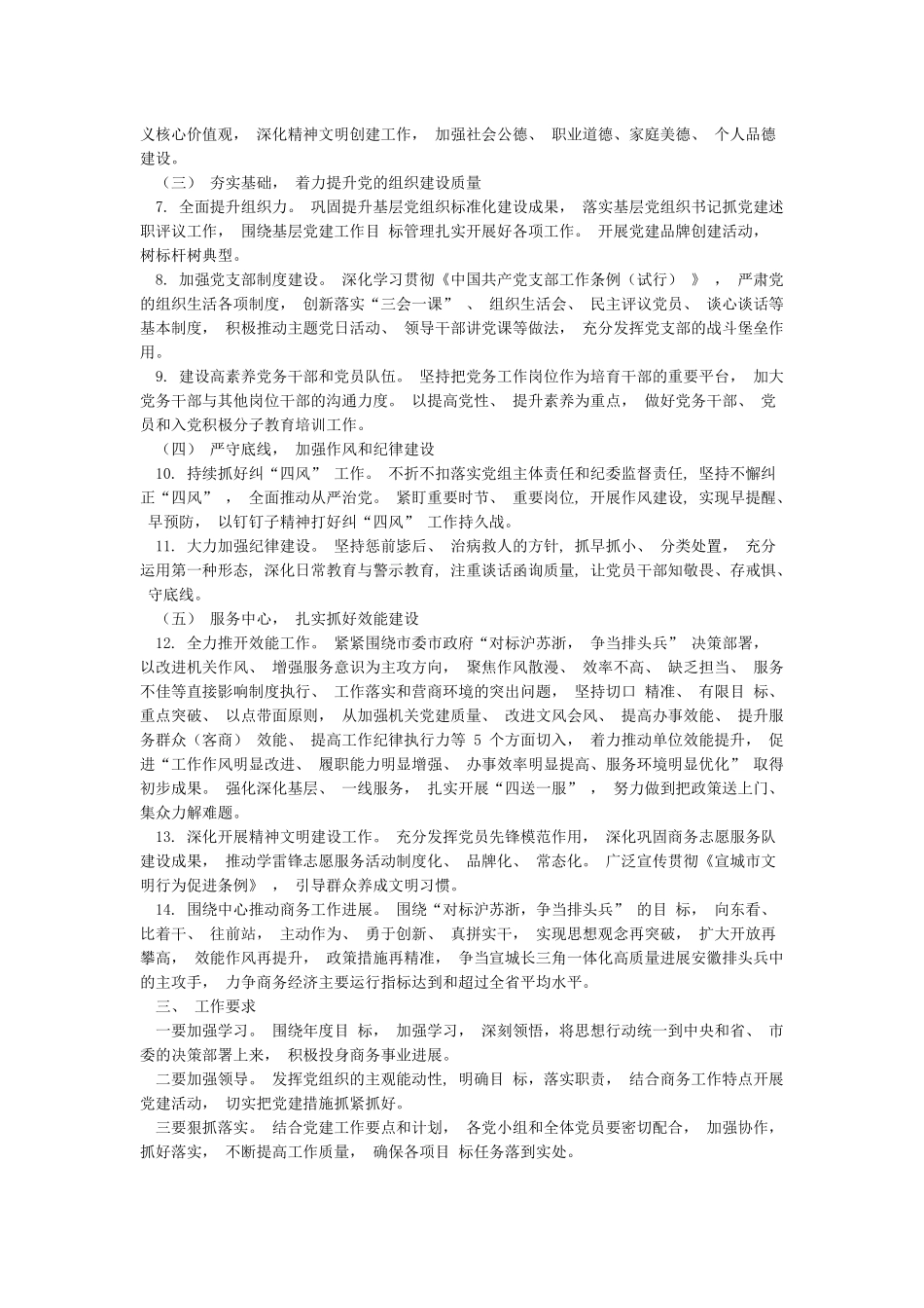 机关党支部2024年党建工作计划_第3页