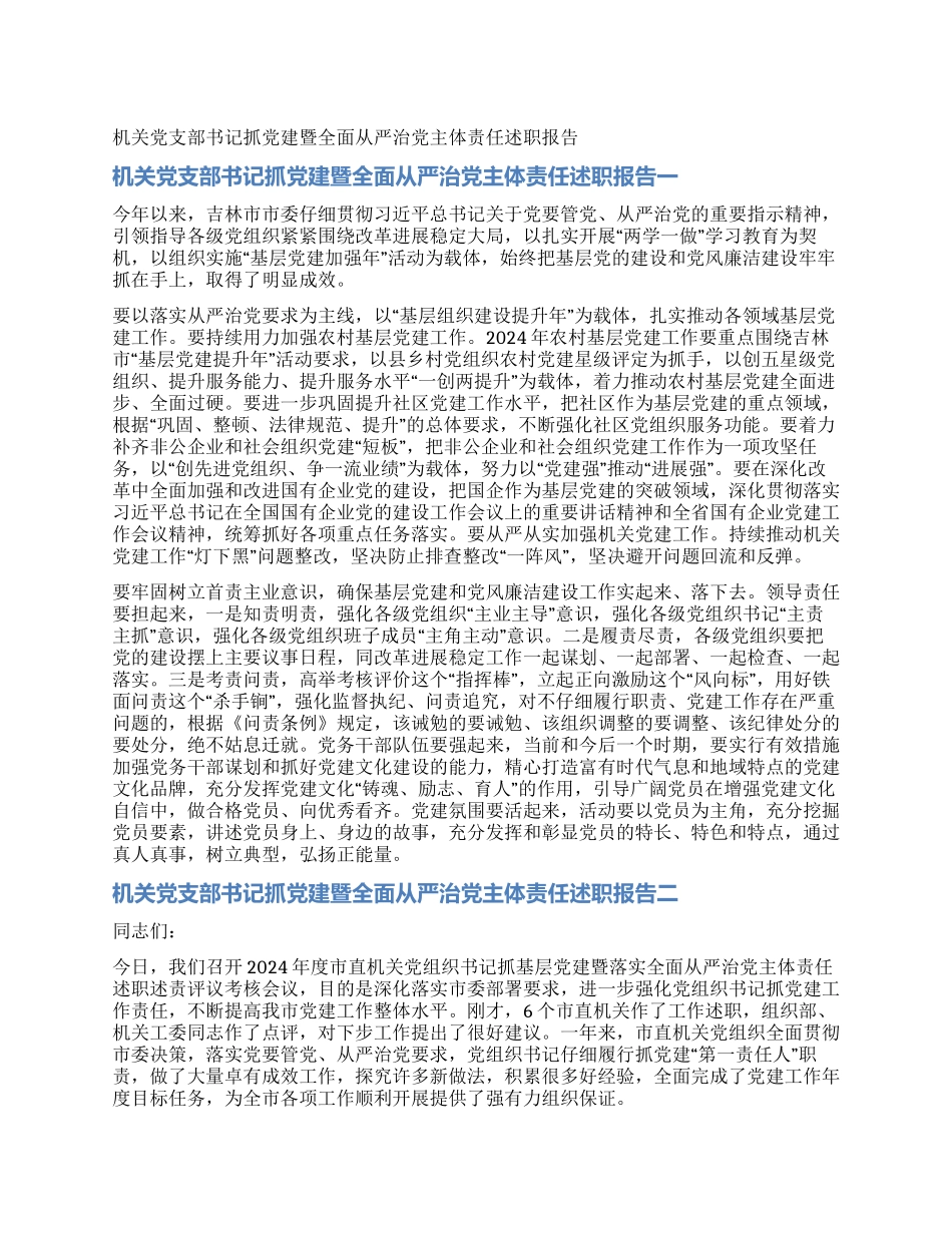 机关党支部书记抓党建暨全面从严治党主体责任述职报告_第1页