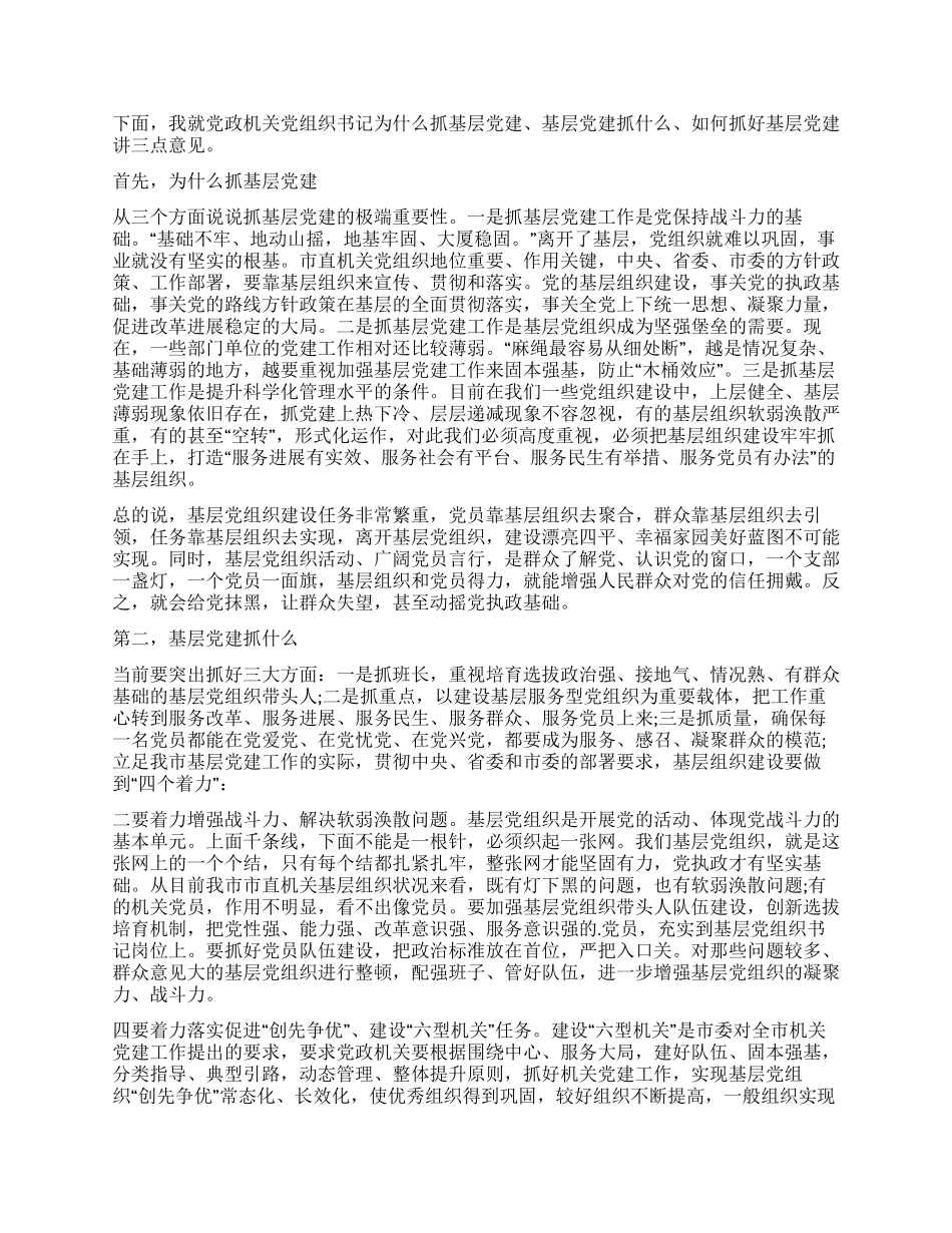 机关党支部书记抓党建暨全面从严治党主体责任述职报告_第2页