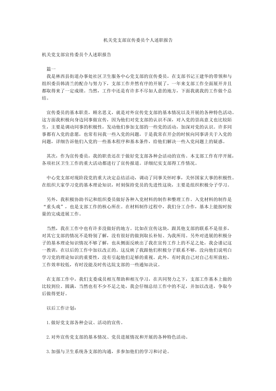 机关党支部宣传委员个人述职报告_第1页