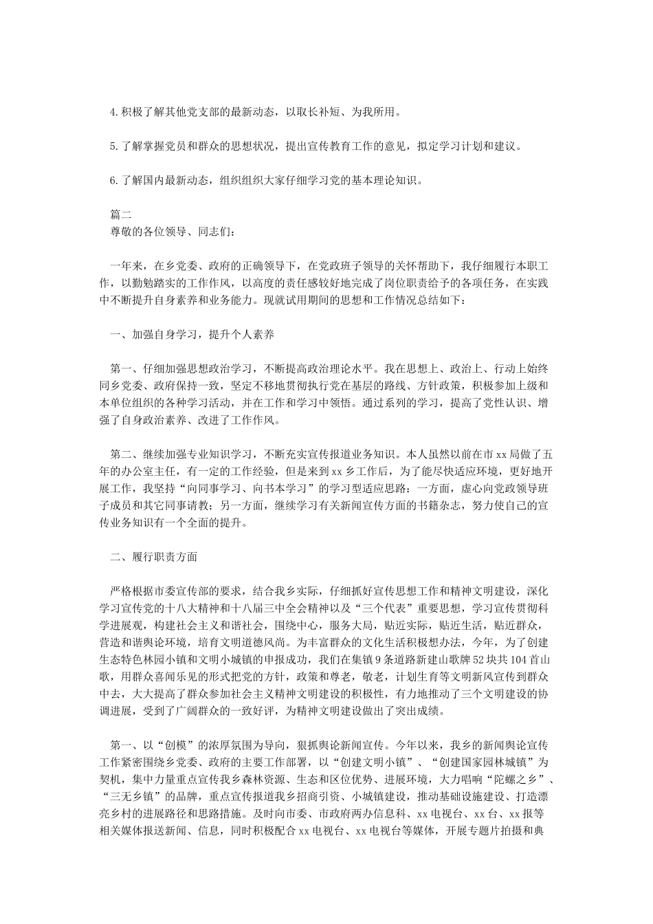 机关党支部宣传委员个人述职报告_第2页