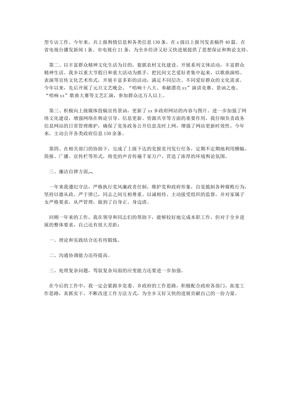 机关党支部宣传委员个人述职报告_第3页