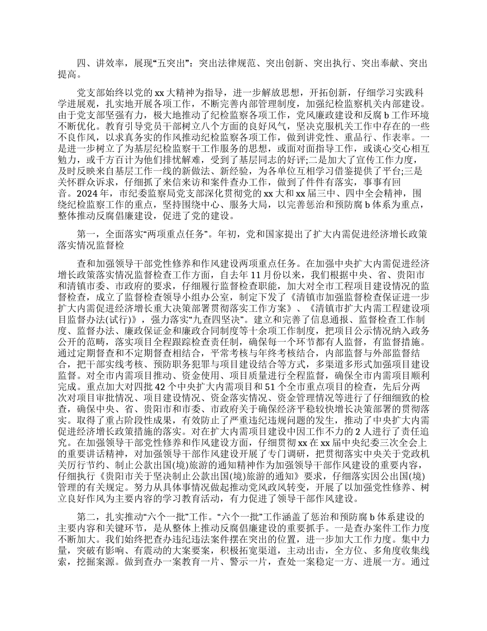 机关党支部委员述职报告_第3页