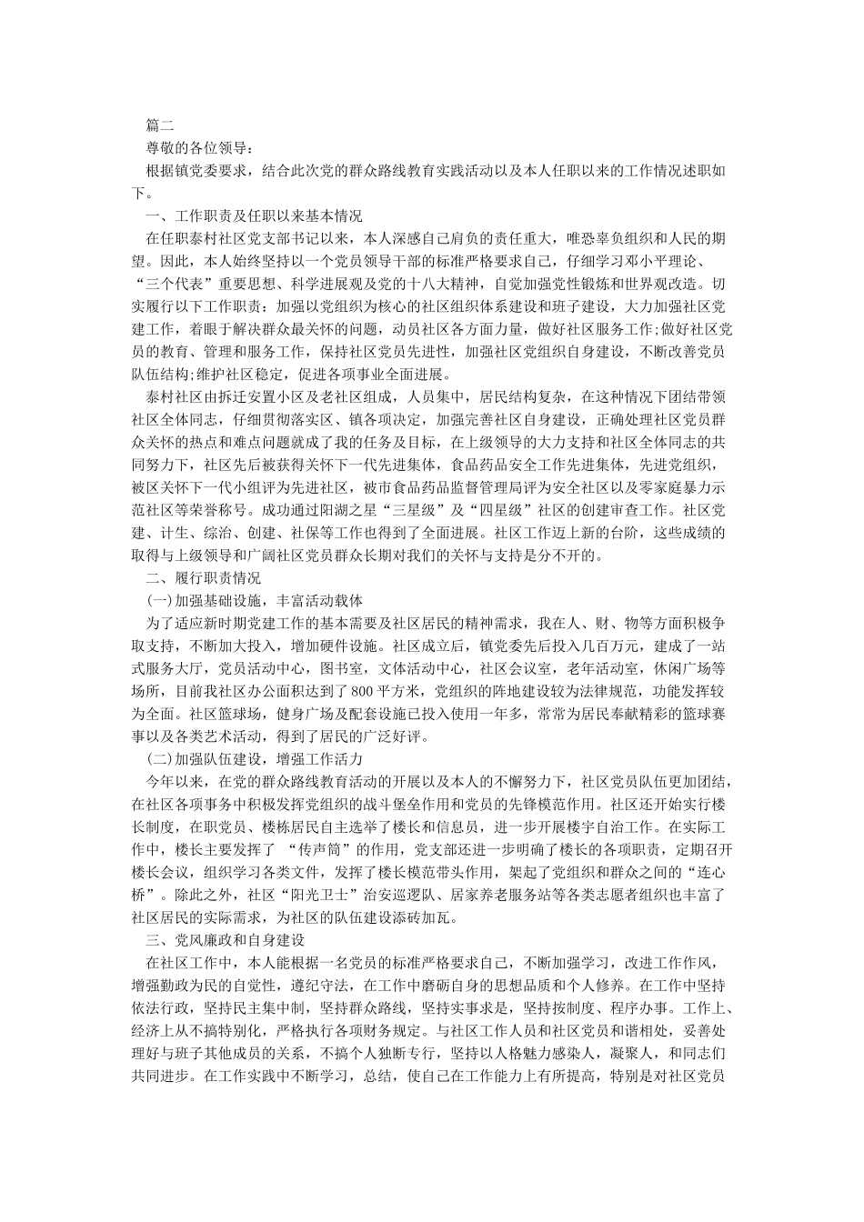 机关党支部书记述职报告范文2024-述职报告_第2页