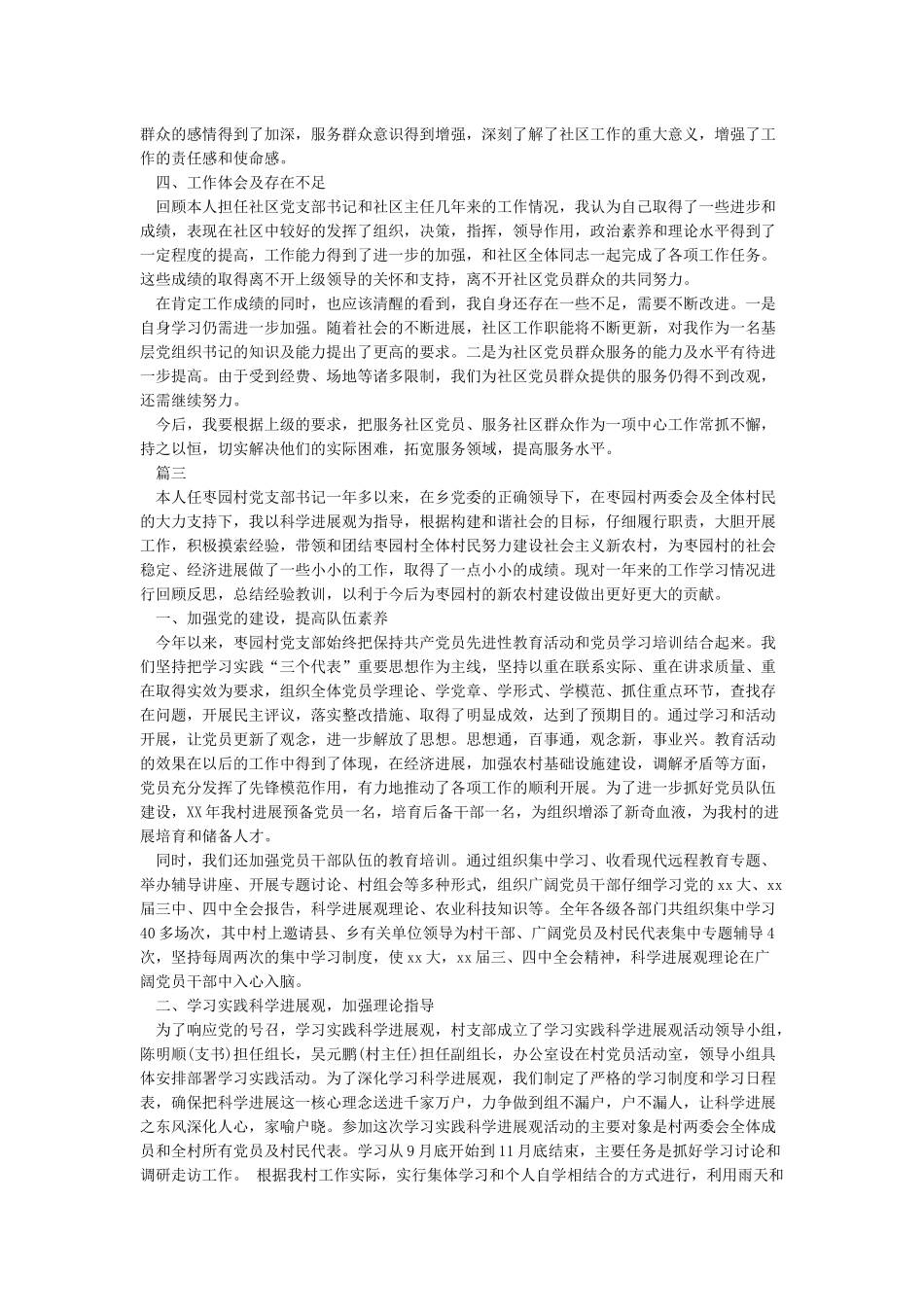 机关党支部书记述职报告范文2024-述职报告_第3页