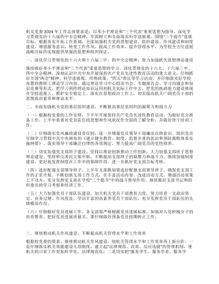 机关党支部工作计划