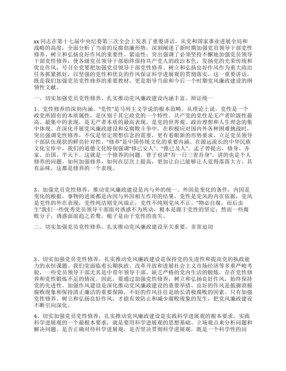 机关党风廉政建设工作总结_第1页