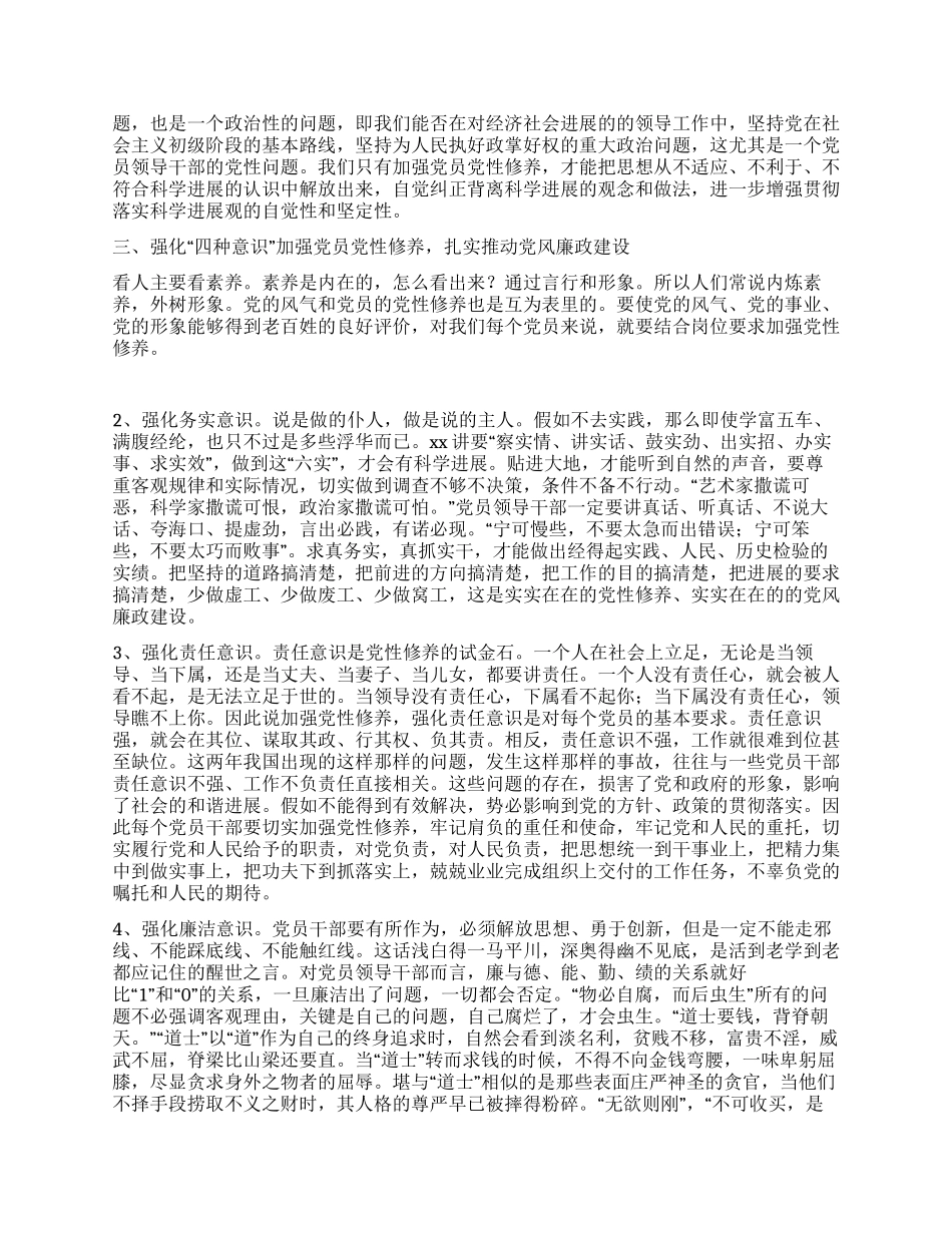 机关党风廉政建设工作总结_第2页