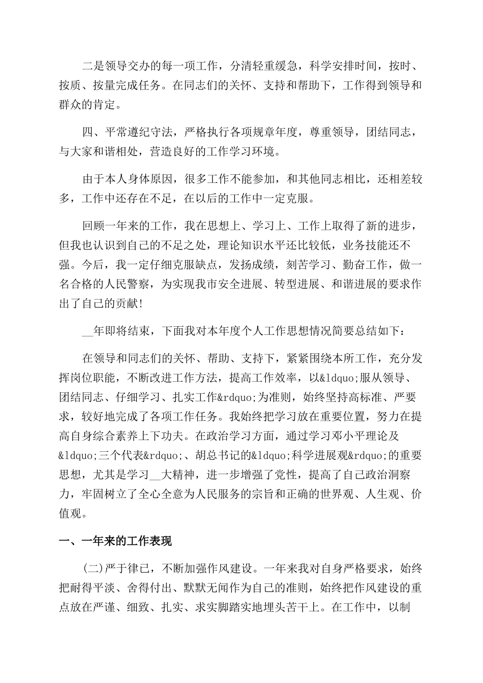 机关公务员个人年终总结范文_第2页