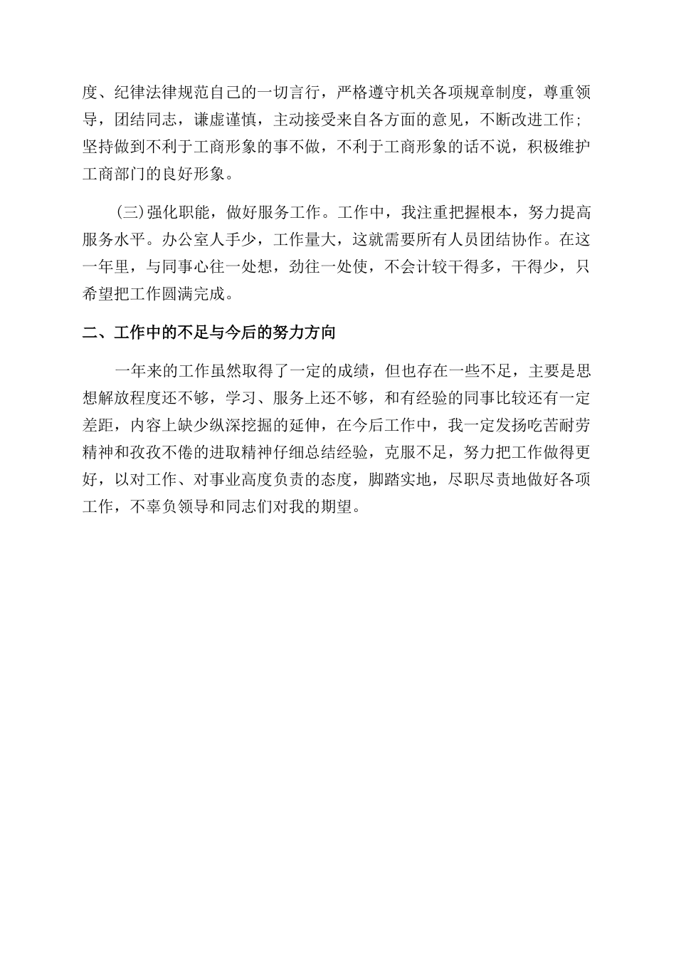 机关公务员个人年终总结范文_第3页