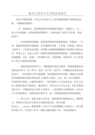 机关公务员个人年终总结范文