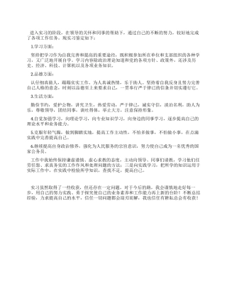 机关公务员个人实习鉴定范文