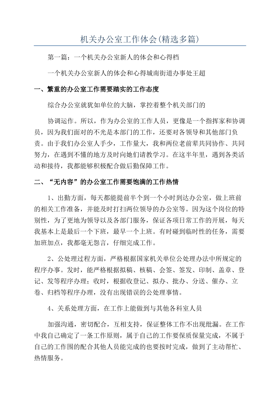 机关办公室工作体会_第1页