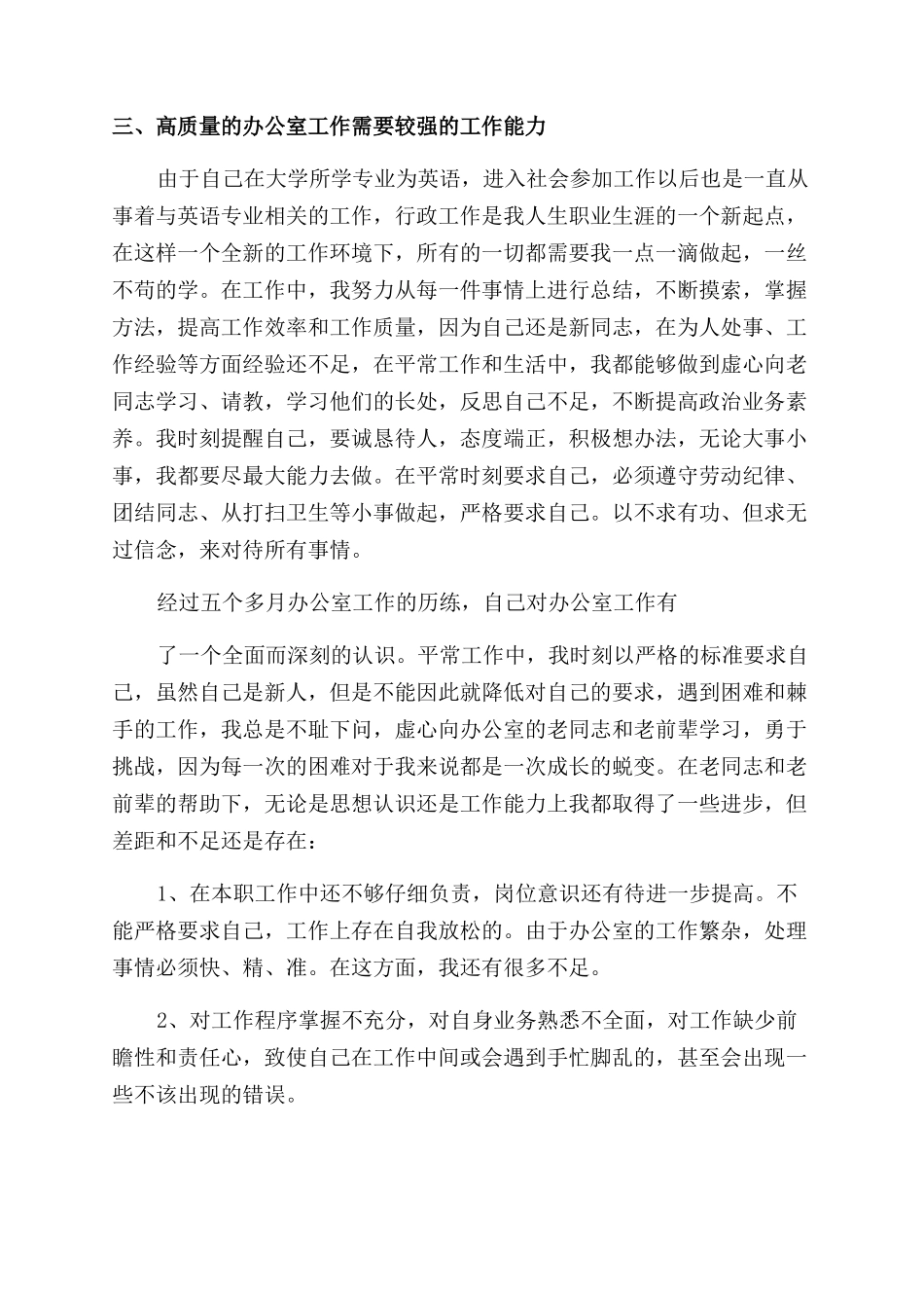 机关办公室工作体会_第2页