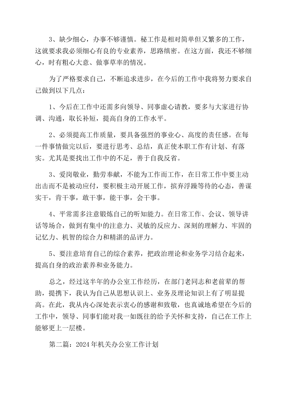 机关办公室工作体会_第3页