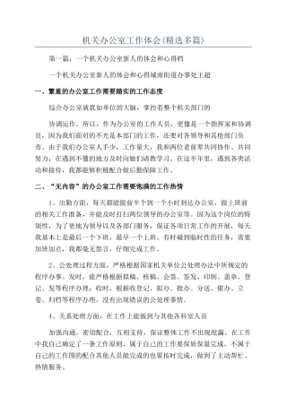 机关办公室工作体会